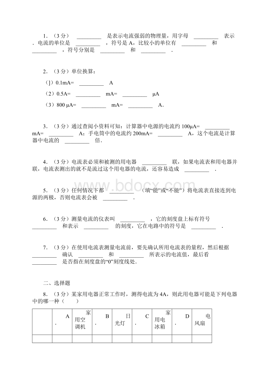 北师大版九年级全一册《154电流的测量》同步练习一.docx_第2页