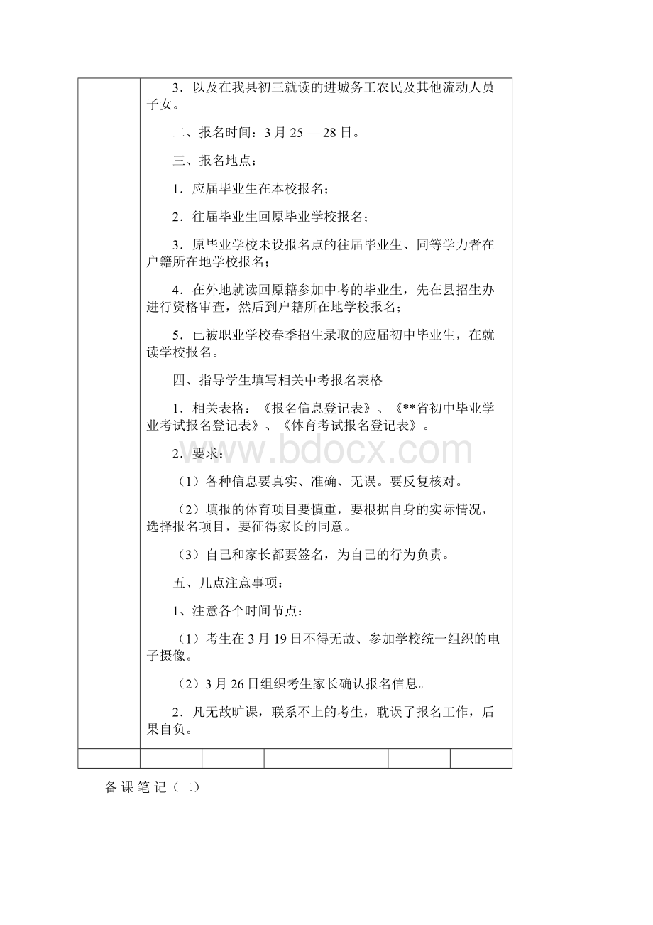 中考中招班主任培训备课笔记Word格式文档下载.docx_第2页