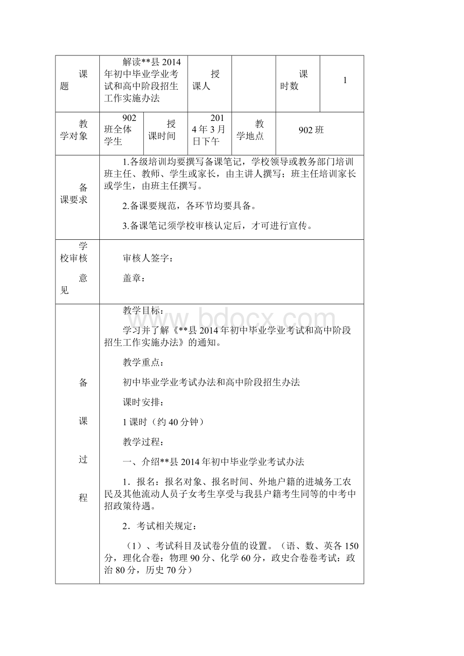 中考中招班主任培训备课笔记Word格式文档下载.docx_第3页