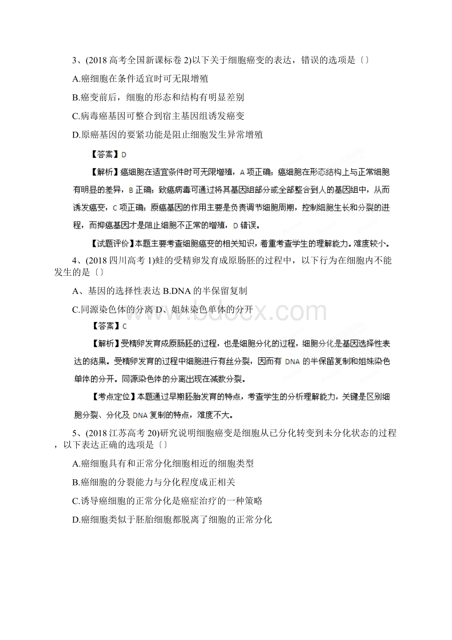 高考生物六年试题精组精析专项03细胞的代谢.docx_第2页