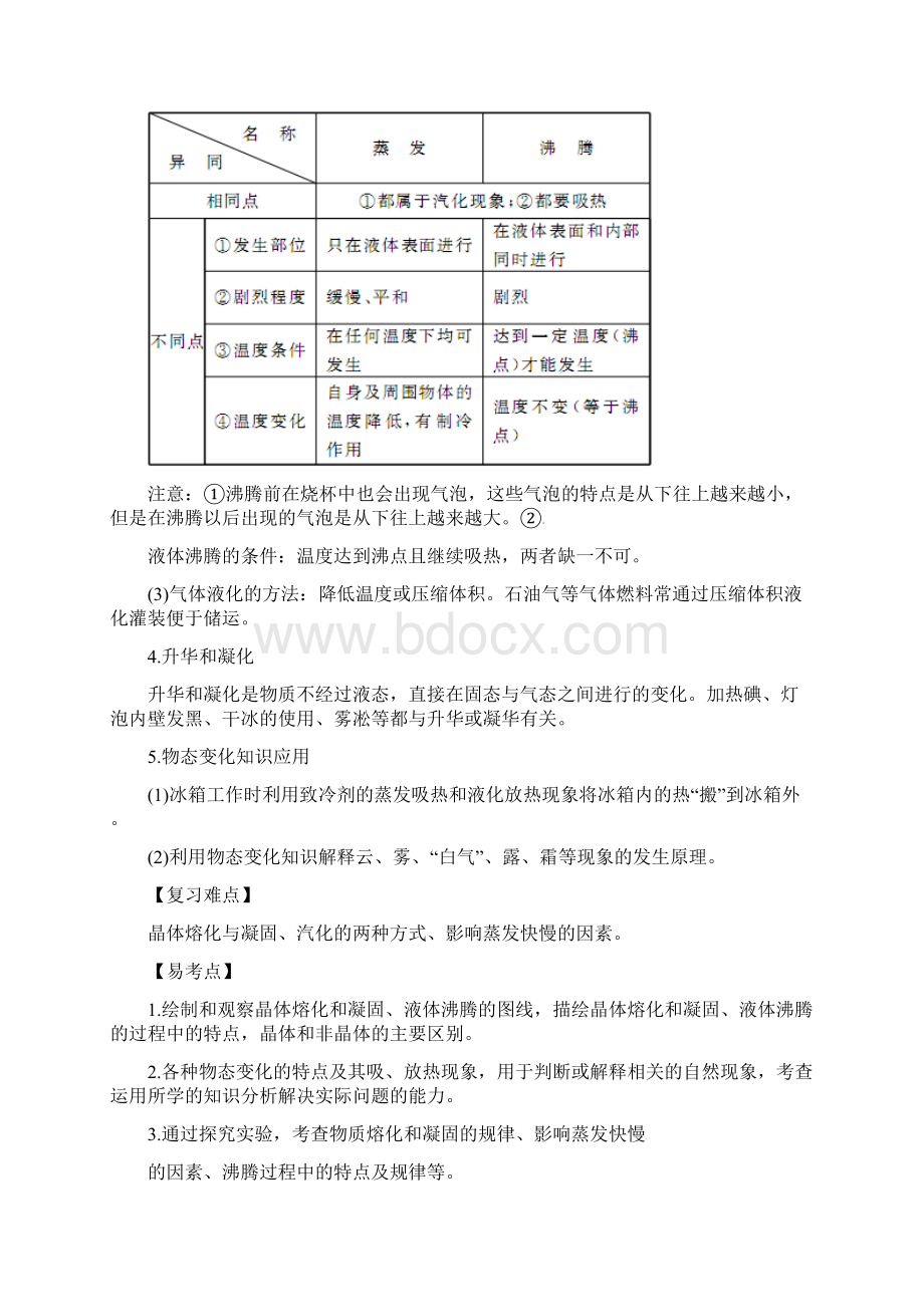 中考科学培优讲义专题集训第2讲温度的测量与物态变化试题.docx_第3页