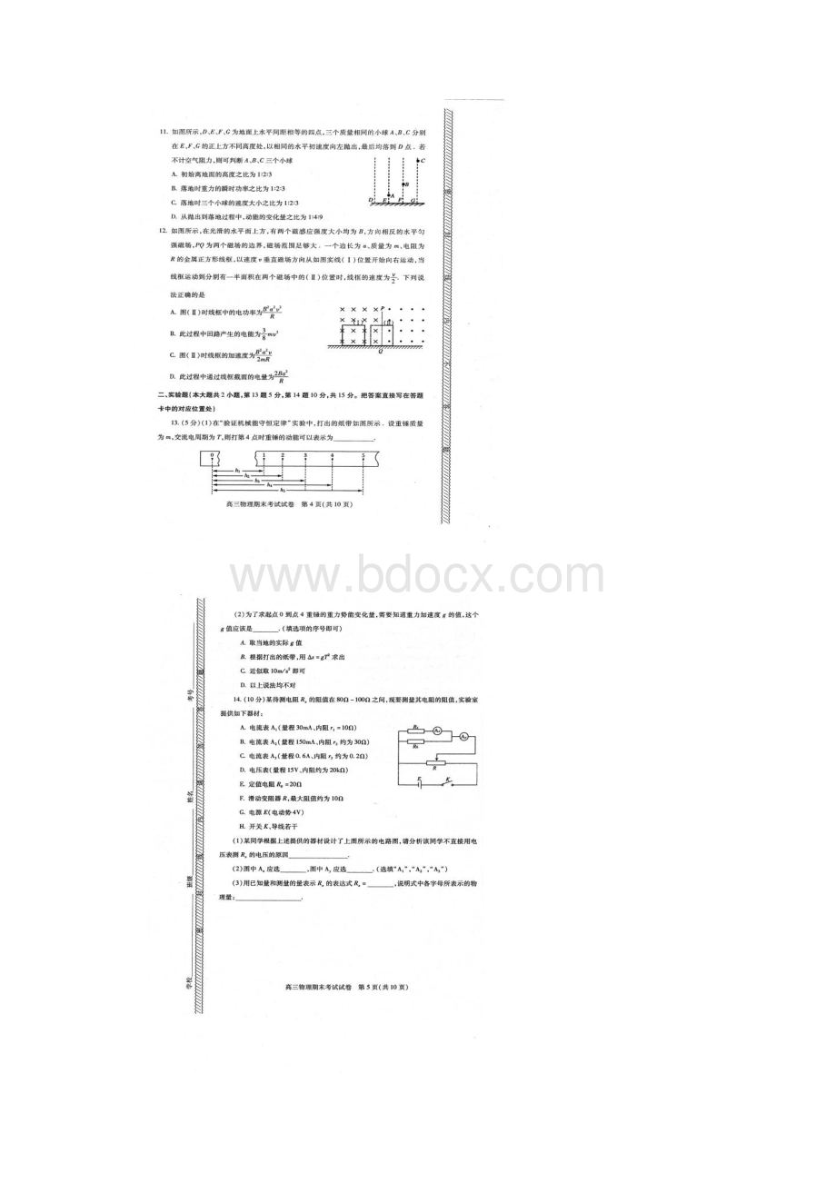 届贵阳市高三上学期期末监测考试物理试题及答案.docx_第3页