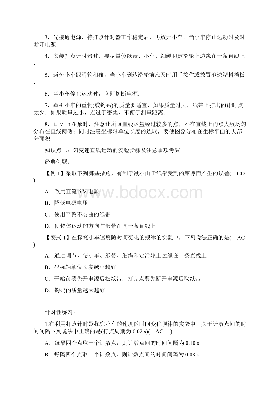 高一上册物理实验复习Word下载.docx_第3页