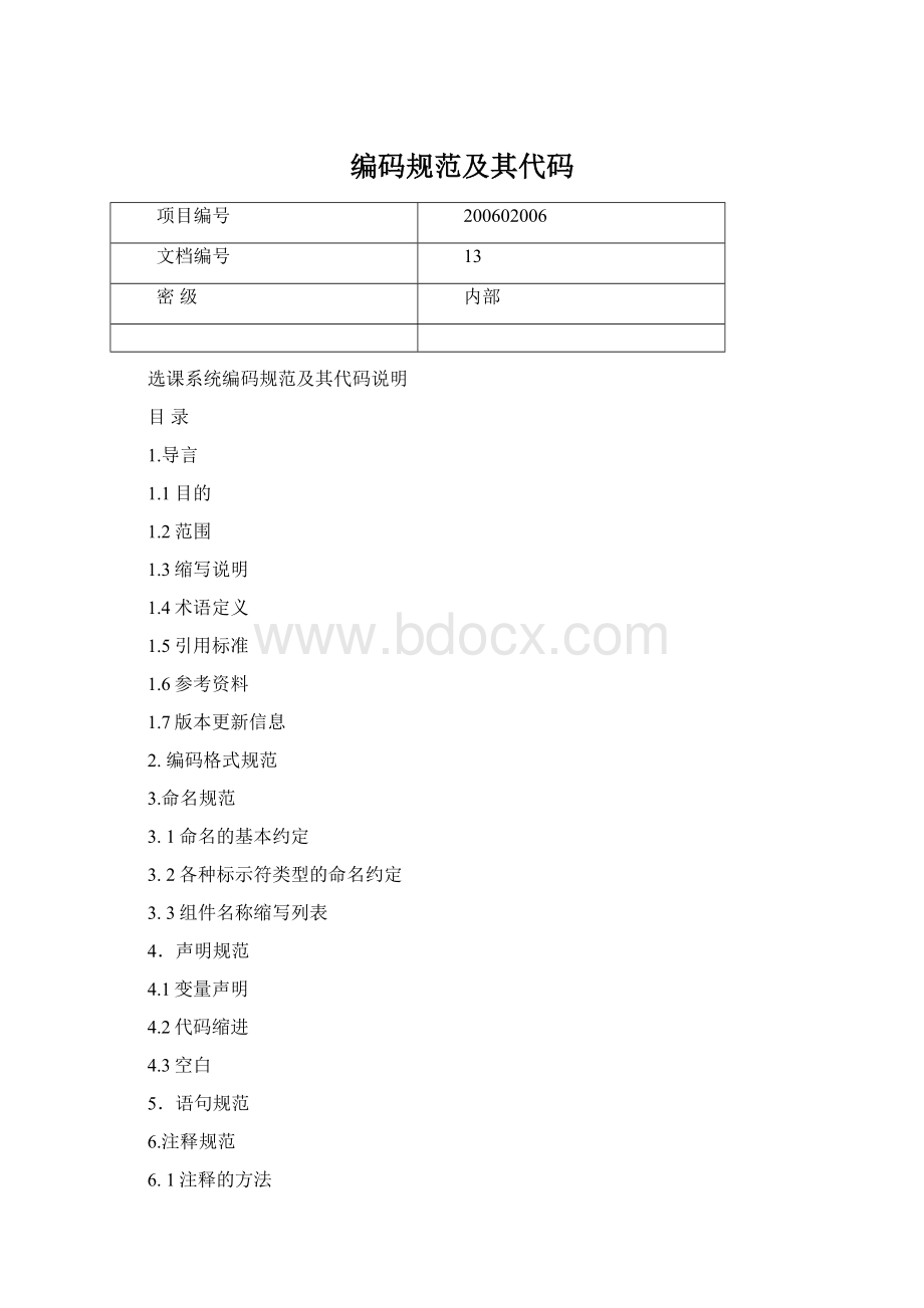 编码规范及其代码.docx