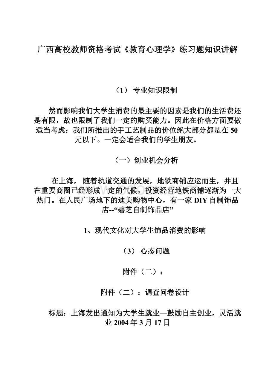 广西高校教师资格考试《教育心理学》练习题知识讲解文档格式.docx