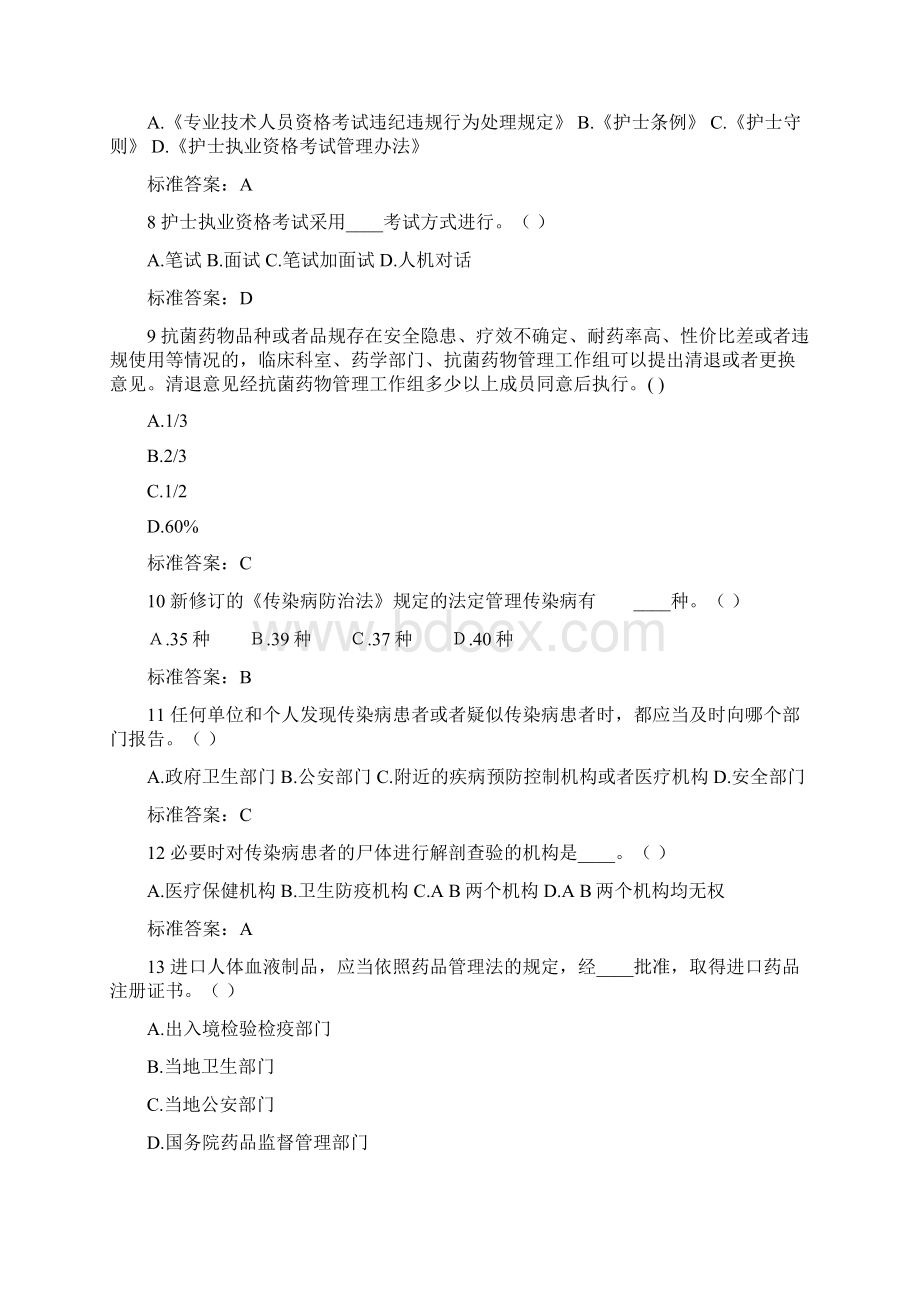 卫生系统针对性普法考试全套试题Word下载.docx_第2页