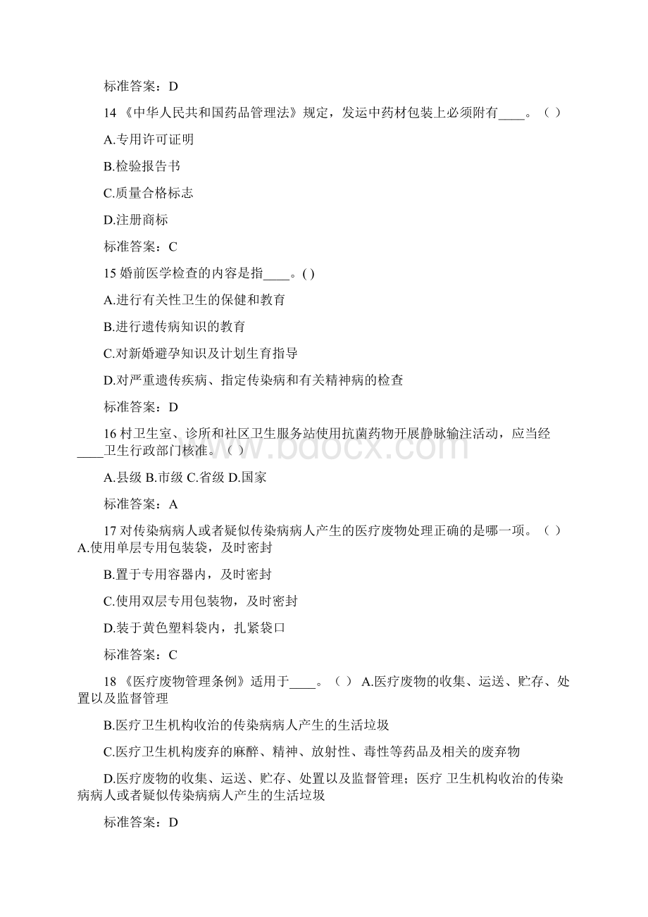 卫生系统针对性普法考试全套试题Word下载.docx_第3页