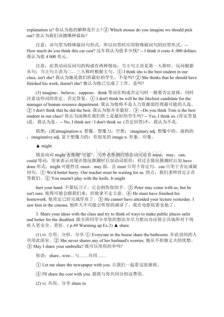 高二英语Unit17知识点总复习教案.docx_第2页