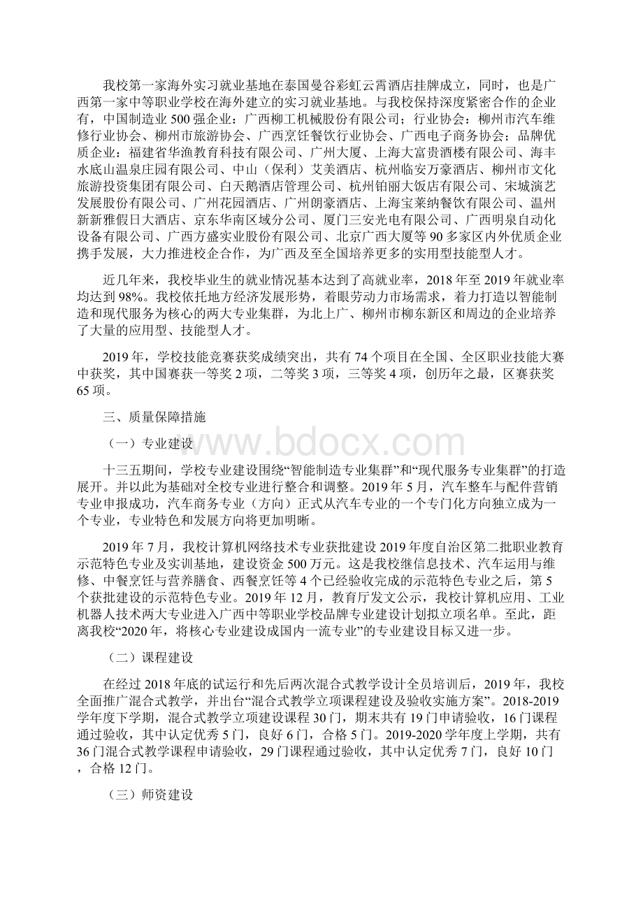 柳州市第一职业技术学校Word下载.docx_第2页