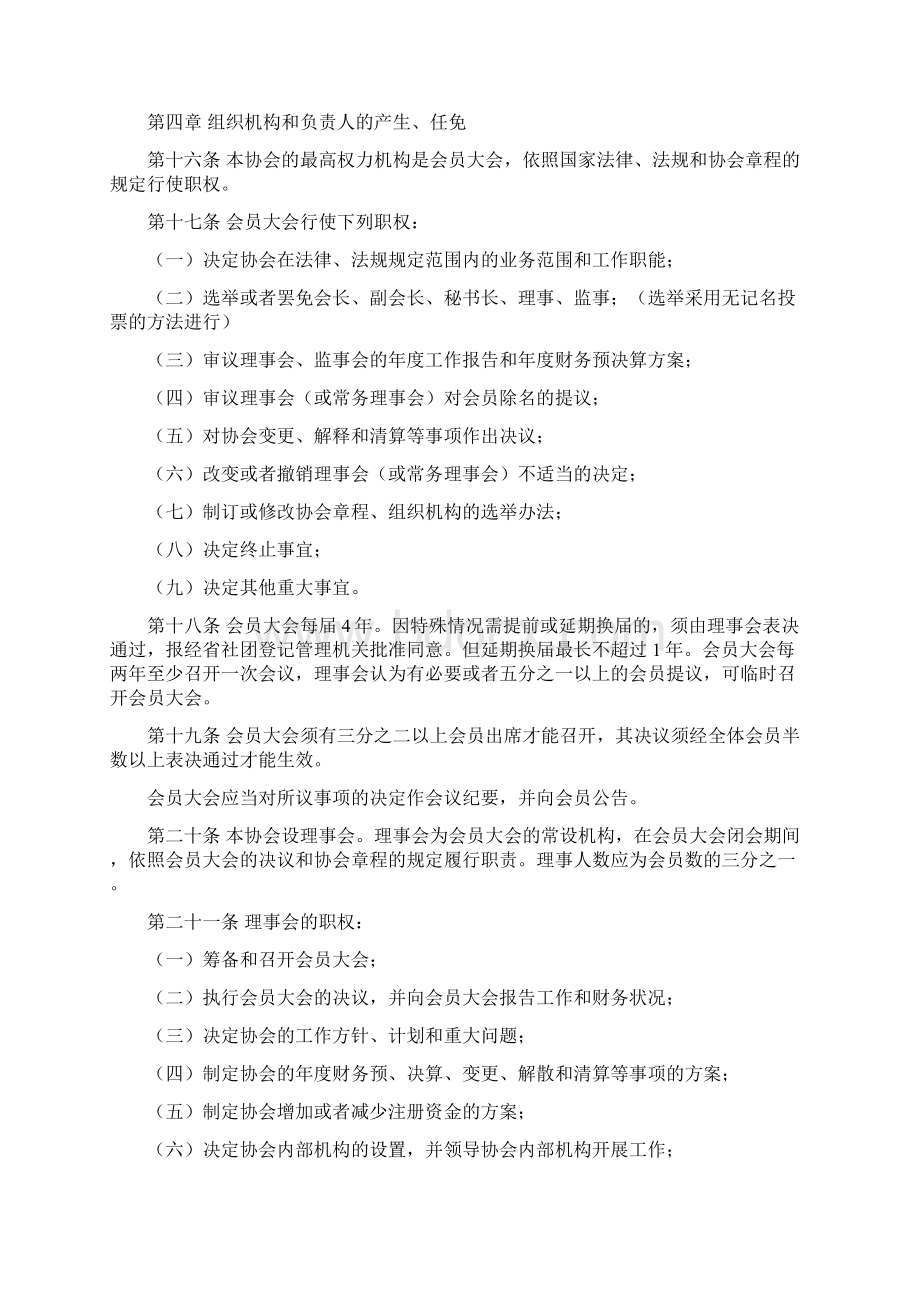 广东省肥料协会章程Word格式.docx_第3页