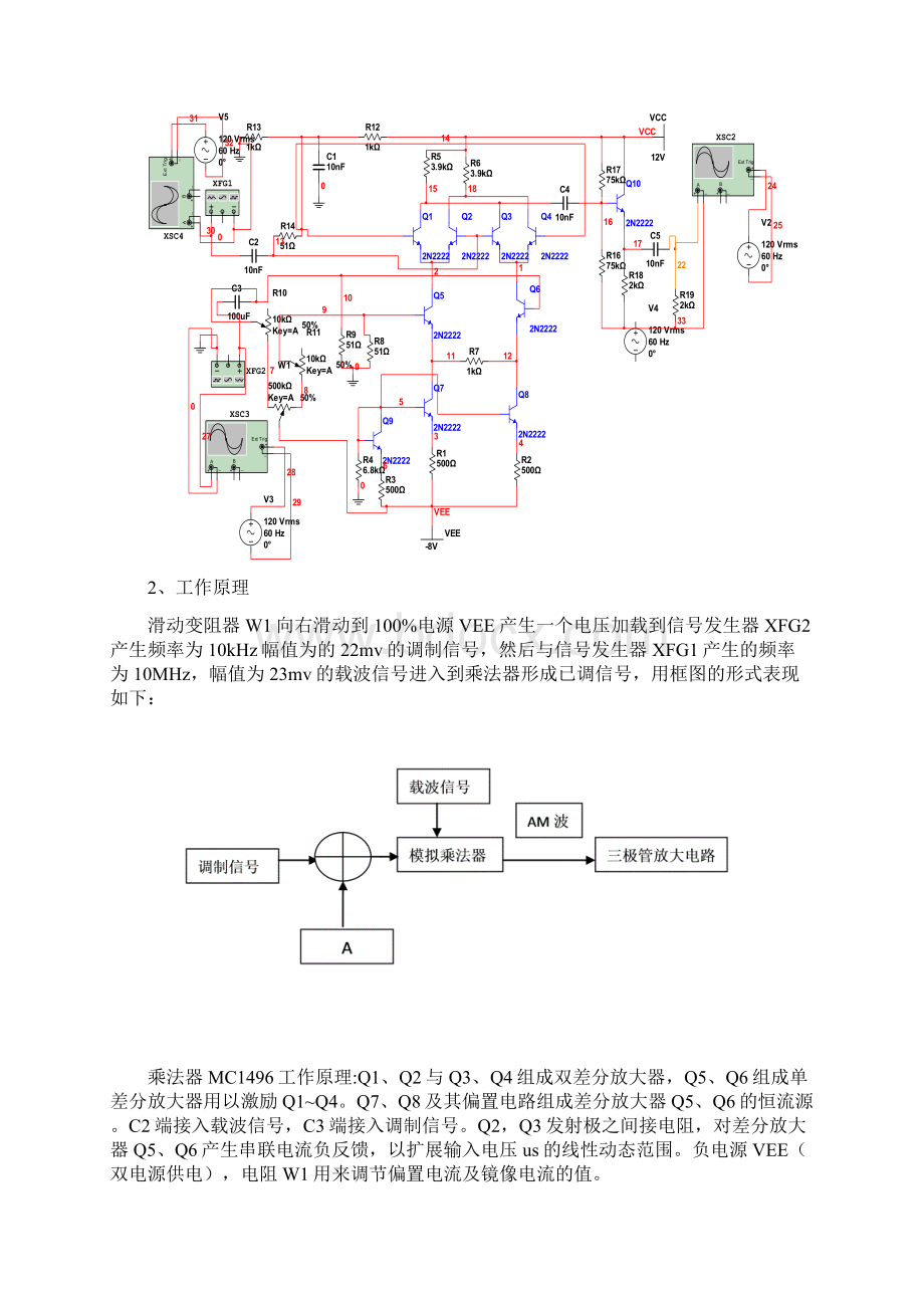 AM信号的调制与解调.docx_第2页