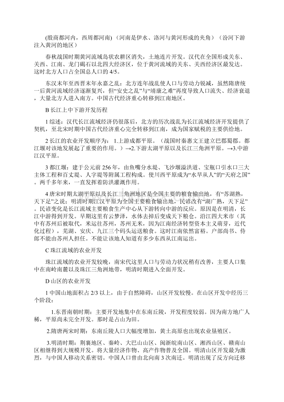 中国历史地理农业与畜牧业Word文档格式.docx_第2页