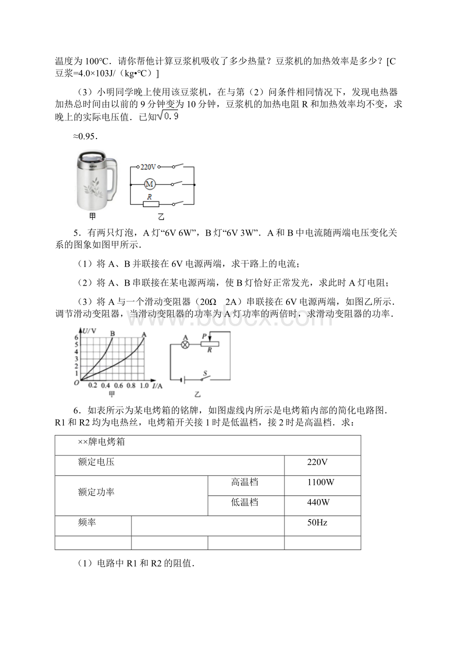 初中九年级物理电功率计算题资料共16页.docx_第3页