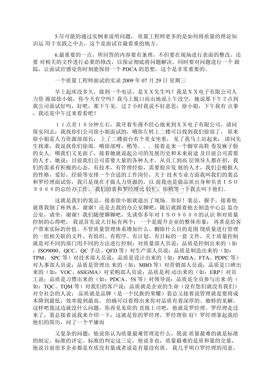 质量工程师面试问题.docx_第2页