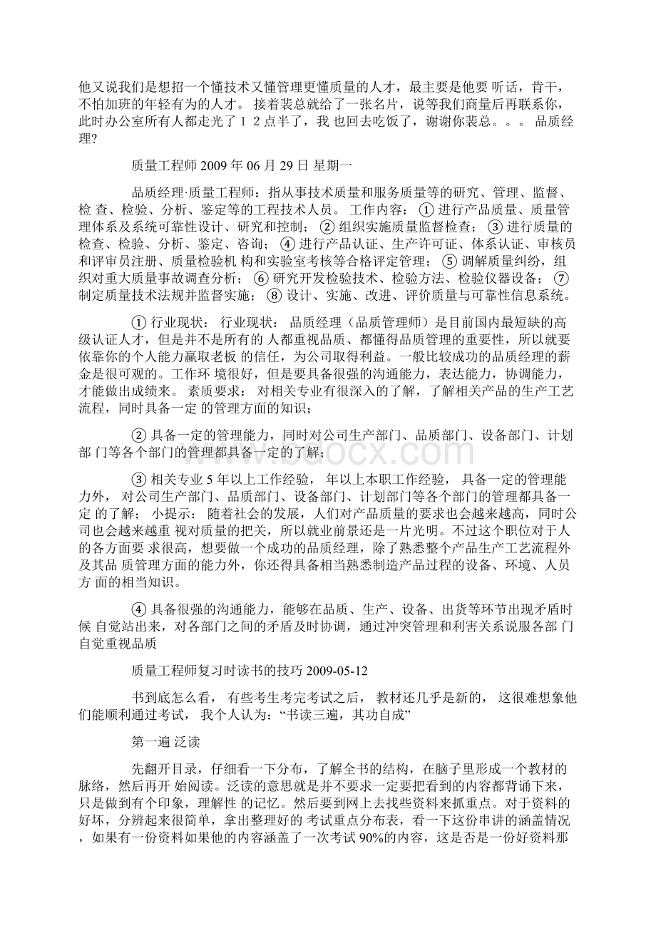 质量工程师面试问题.docx_第3页