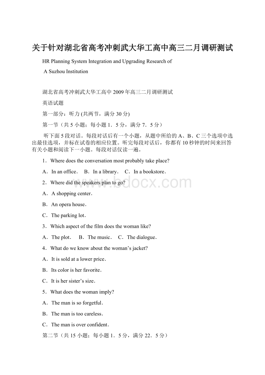 关于针对湖北省高考冲刺武大华工高中高三二月调研测试Word文档格式.docx_第1页