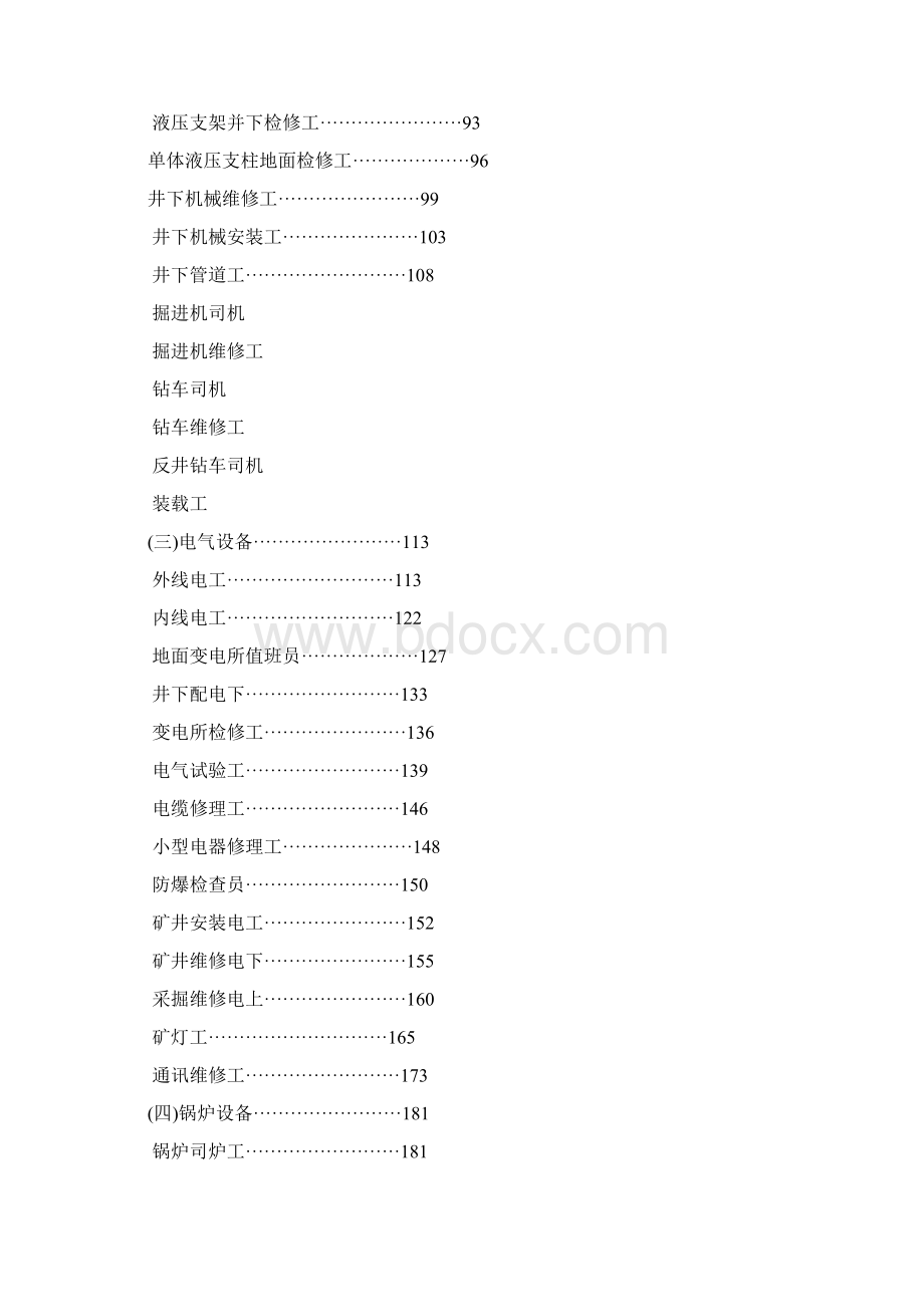 机电操作规程.docx_第2页