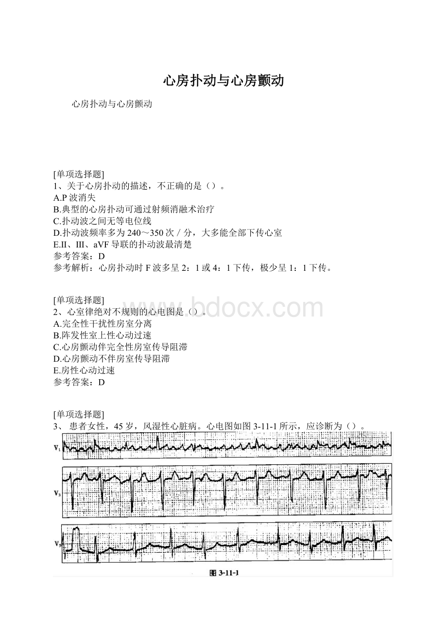 心房扑动与心房颤动.docx