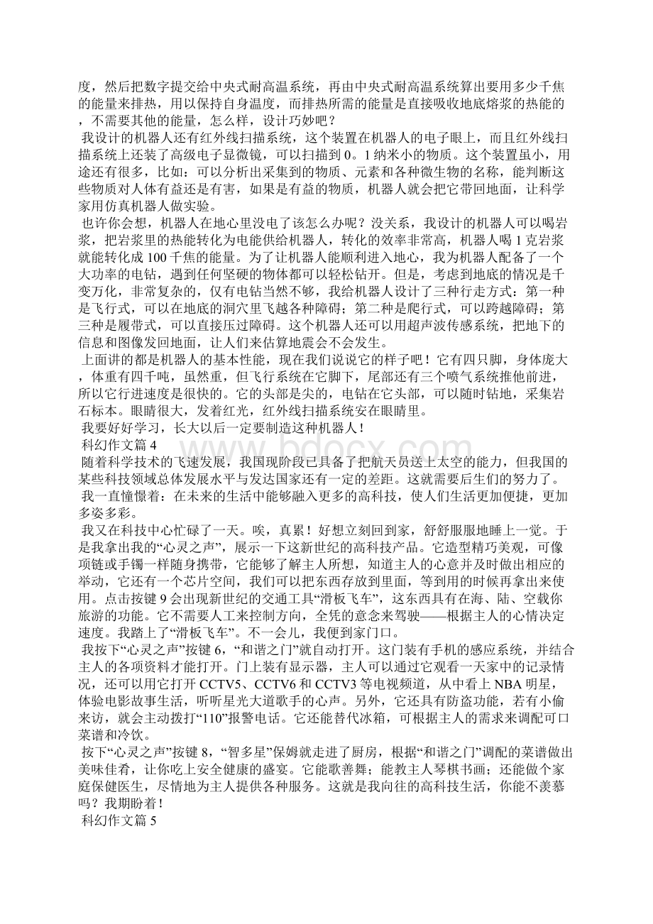 科幻作文十篇Word下载.docx_第2页