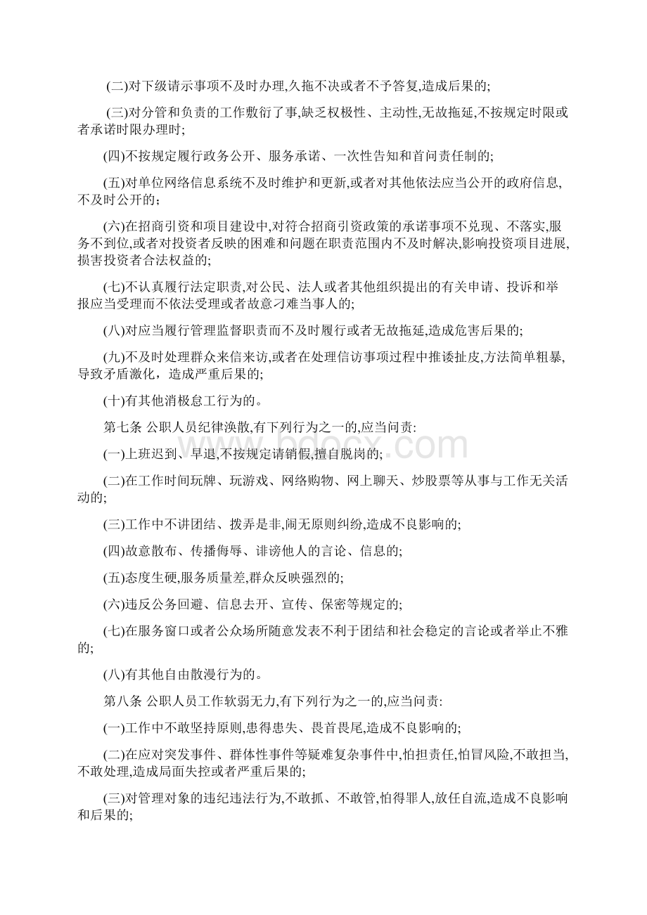 宁夏回族自治区公职人员慵懒散软行为问责暂行办法.docx_第2页