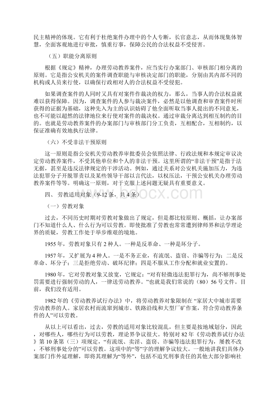 交巡警领导教员班劳教讲解Word文件下载.docx_第3页