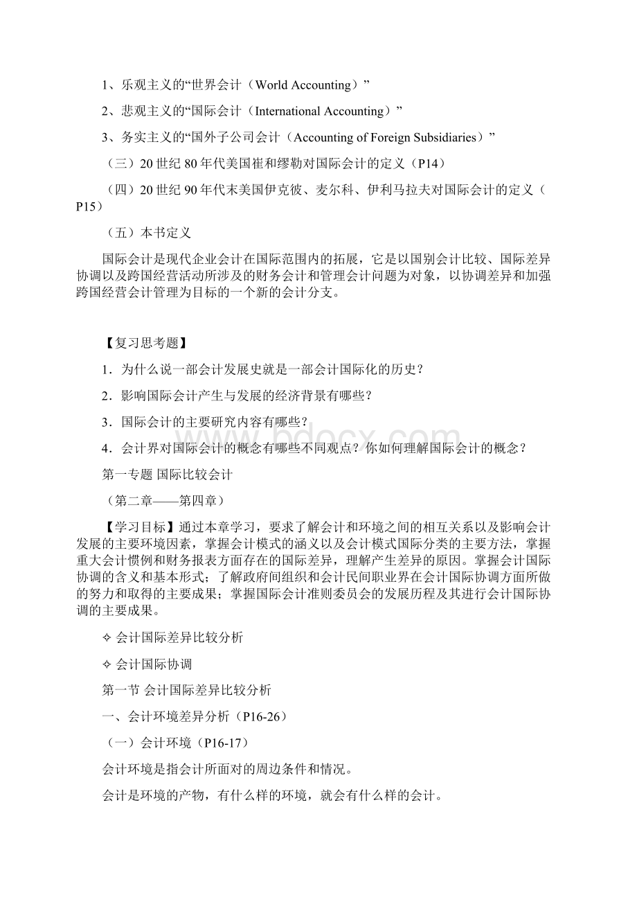 国际会计讲义Word格式文档下载.docx_第2页