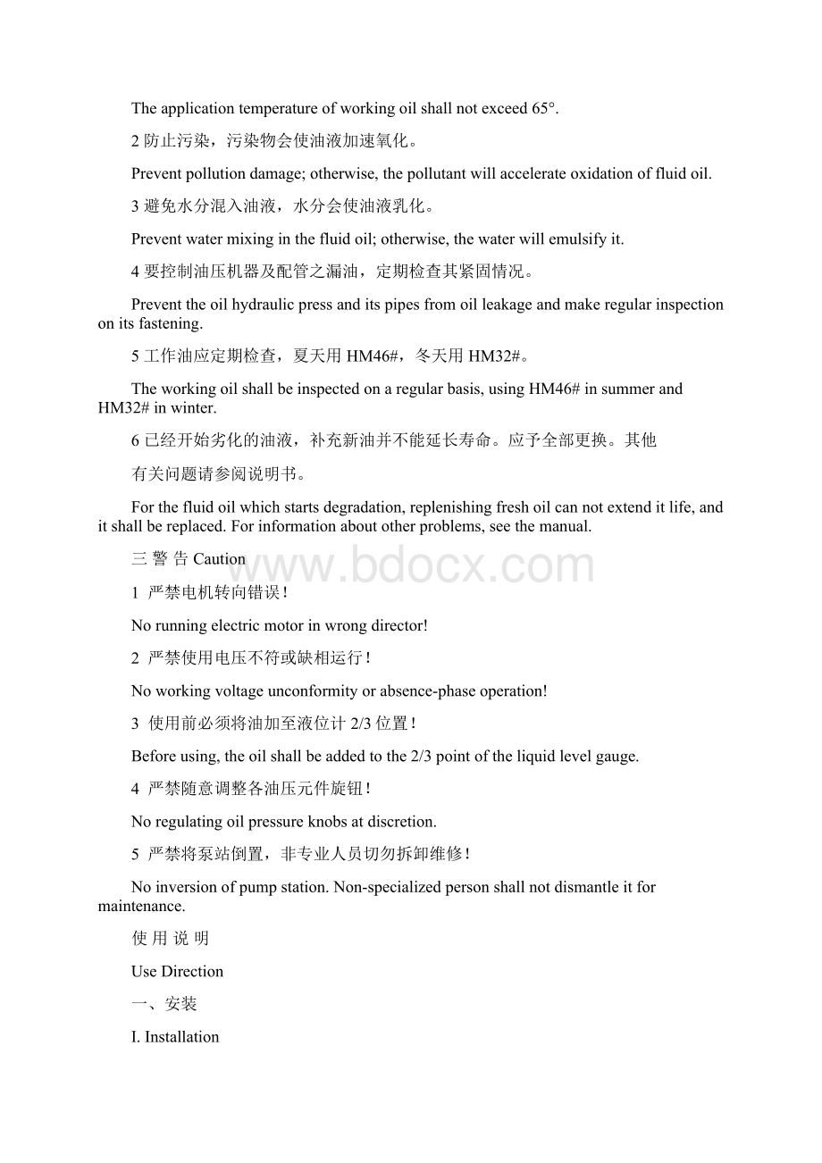 泵站使用说明英汉双语Word格式文档下载.docx_第3页