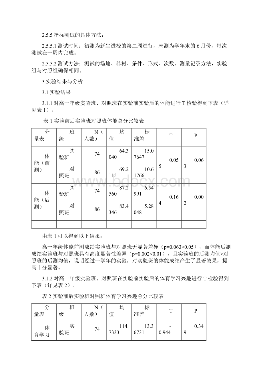 高中体育与健康新课程模块教学学生学习评价对策与效果研究总结Word文档下载推荐.docx_第3页