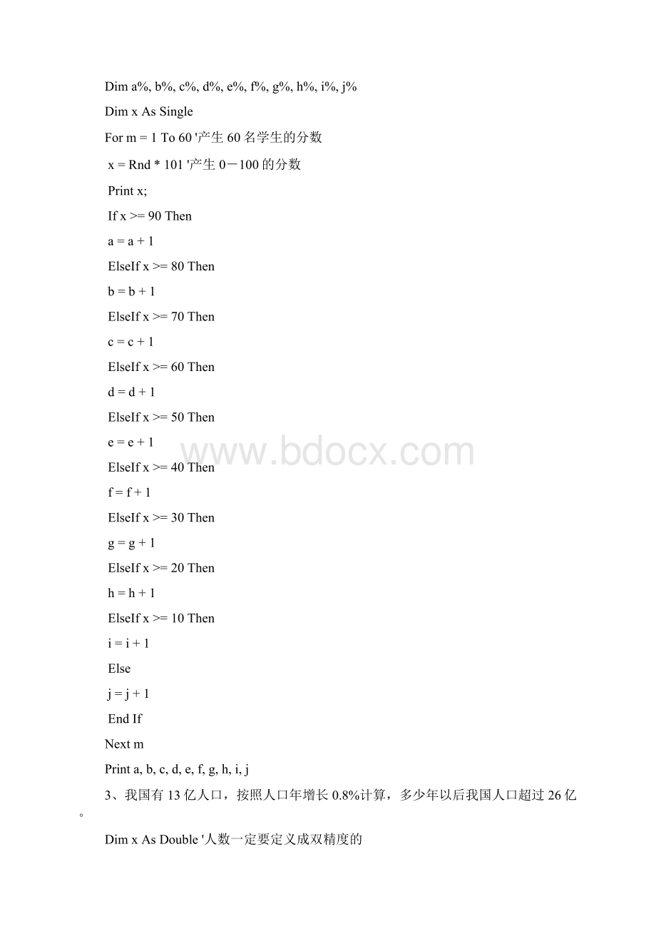 18个VB经典例题文档格式.docx_第2页