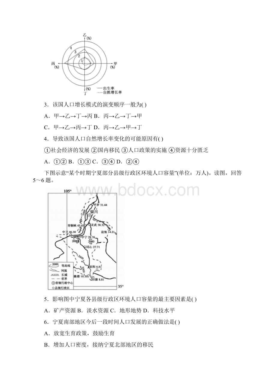 河南学年高一月考地理试题 Word版含答案Word文件下载.docx_第2页