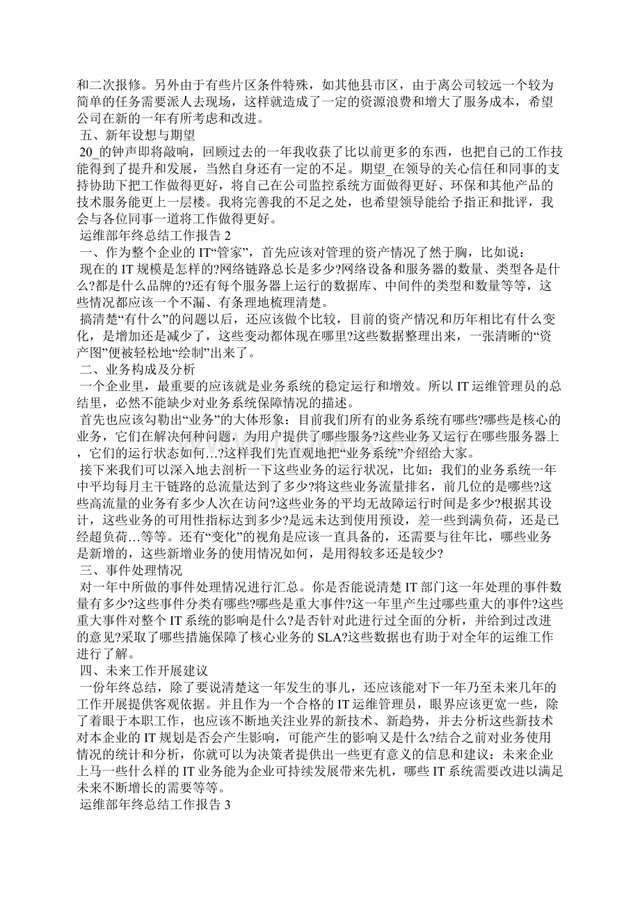 运维部年终总结工作报告Word格式文档下载.docx_第3页