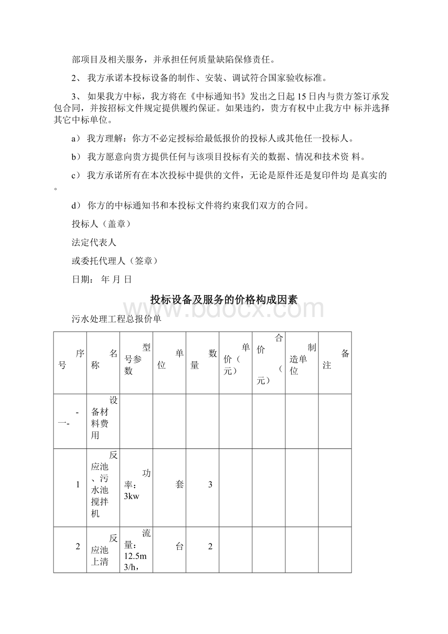 污水处理设备投标书Word文档格式.docx_第3页