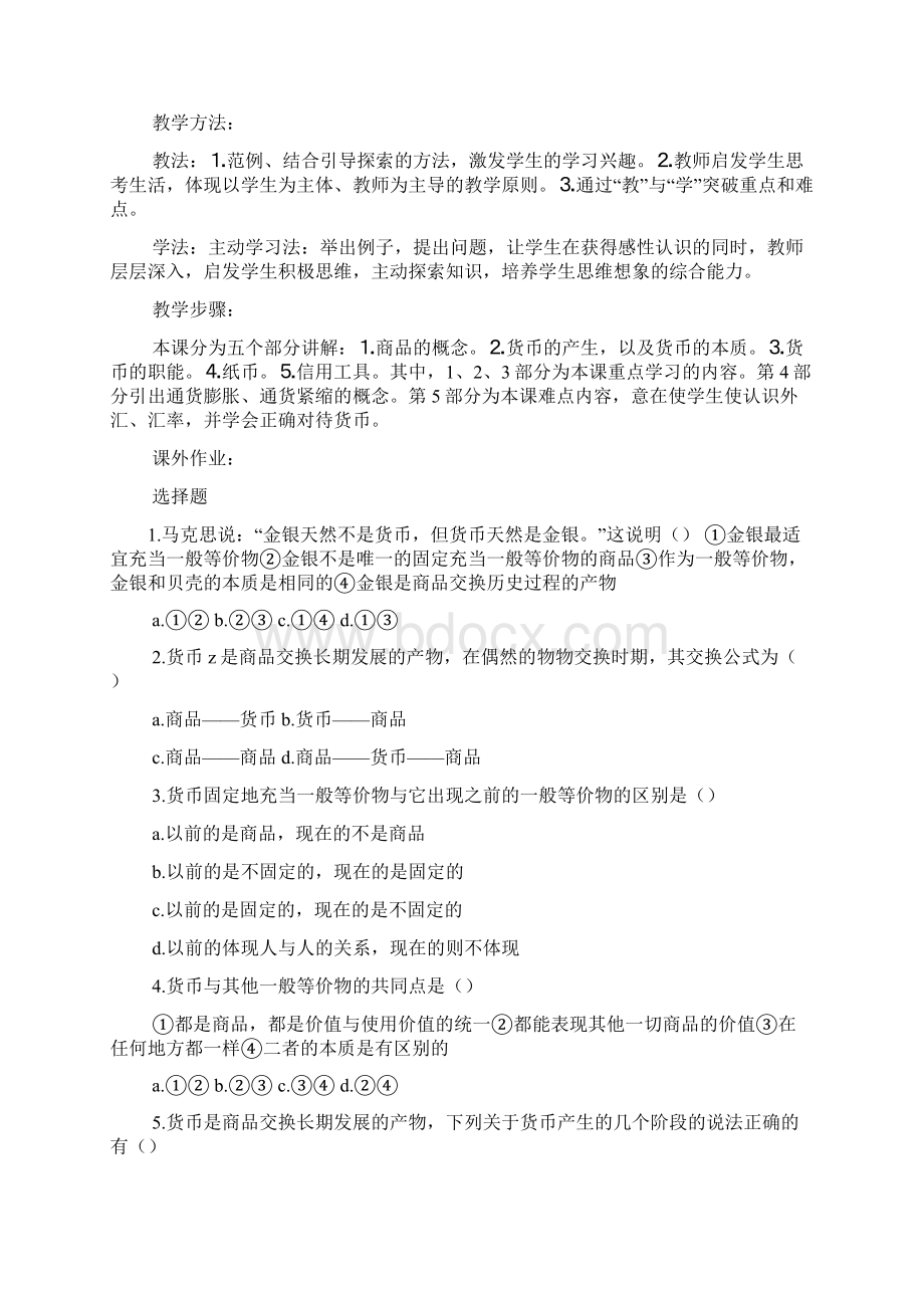 高中思想政治教案.docx_第2页