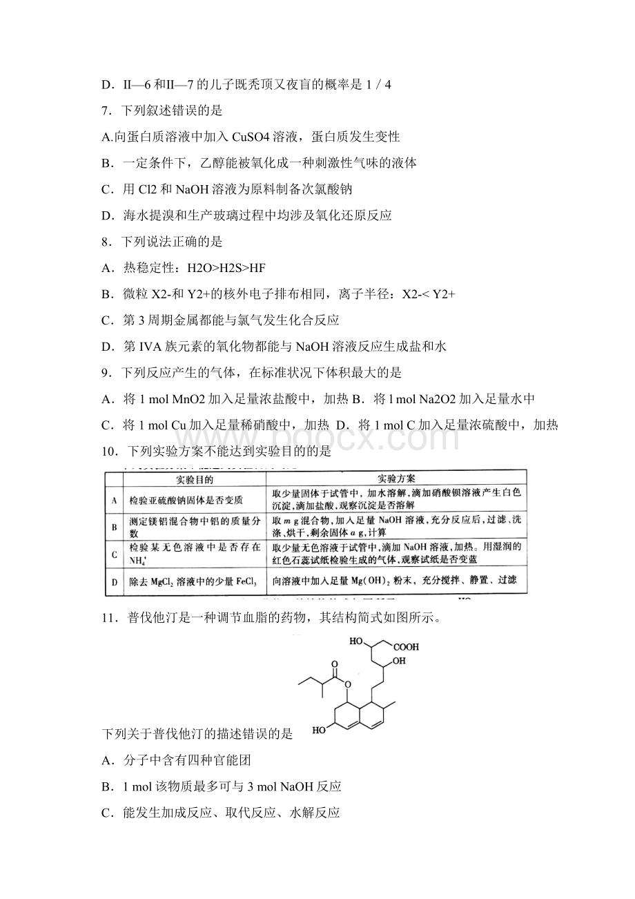 潍坊三模 理综潍坊市届高三第三次模拟考试理综试题及答案Word下载.docx_第3页