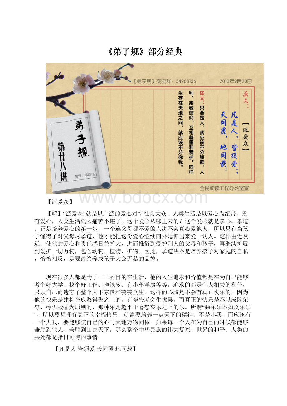 《弟子规》部分经典.docx