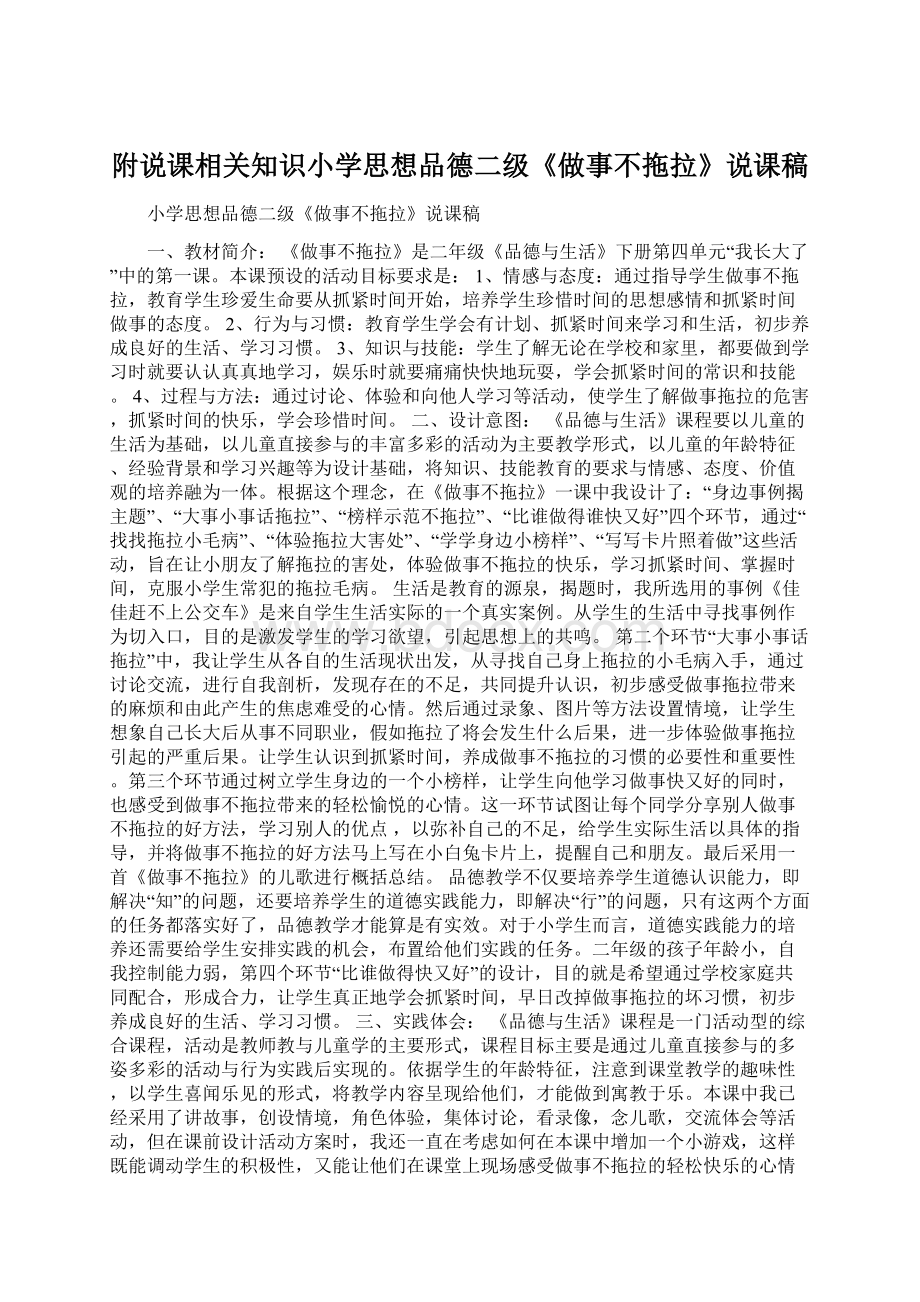 附说课相关知识小学思想品德二级《做事不拖拉》说课稿.docx_第1页