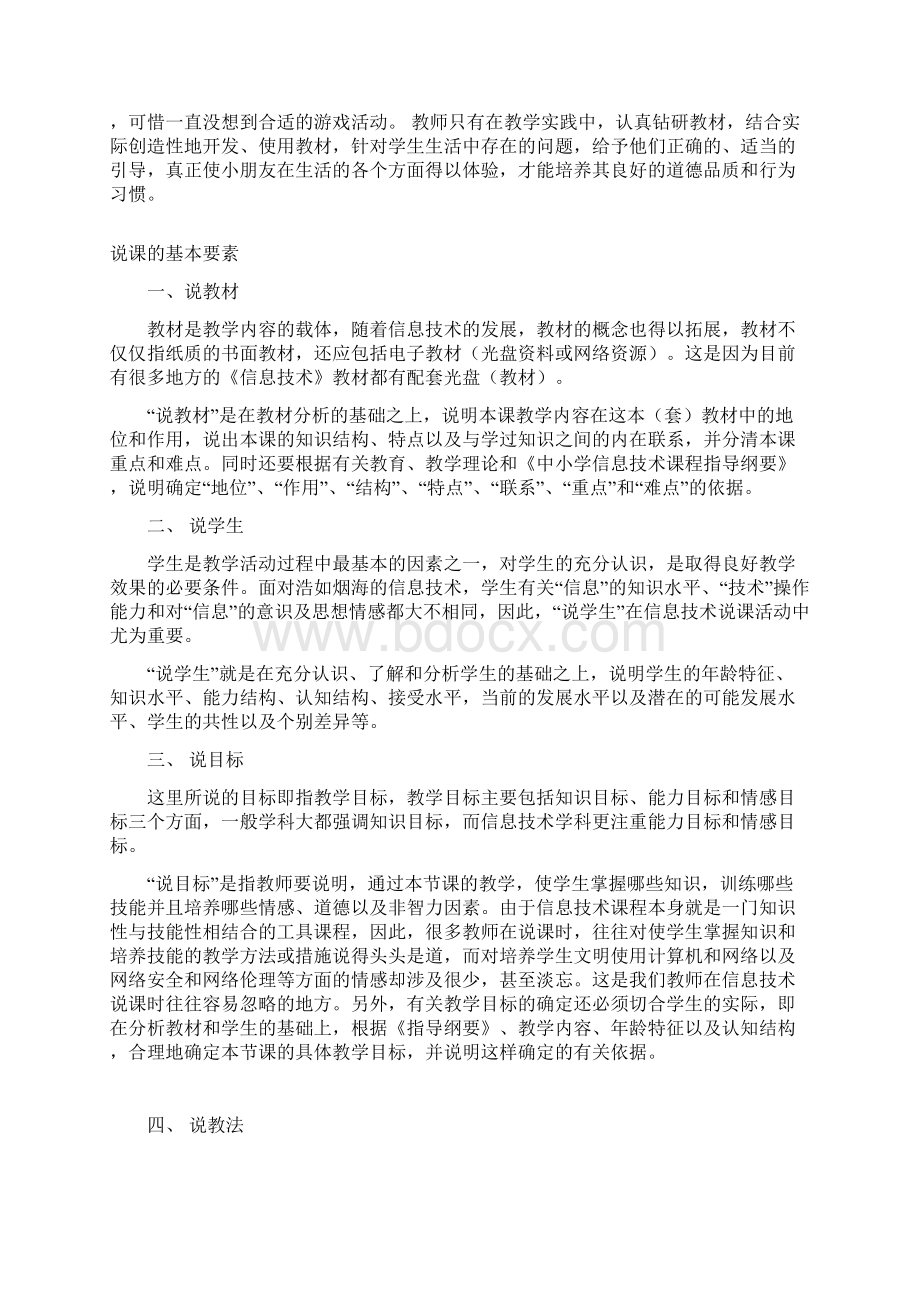 附说课相关知识小学思想品德二级《做事不拖拉》说课稿.docx_第2页