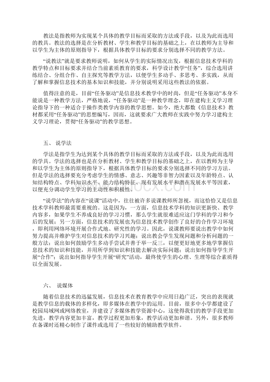 附说课相关知识小学思想品德二级《做事不拖拉》说课稿.docx_第3页