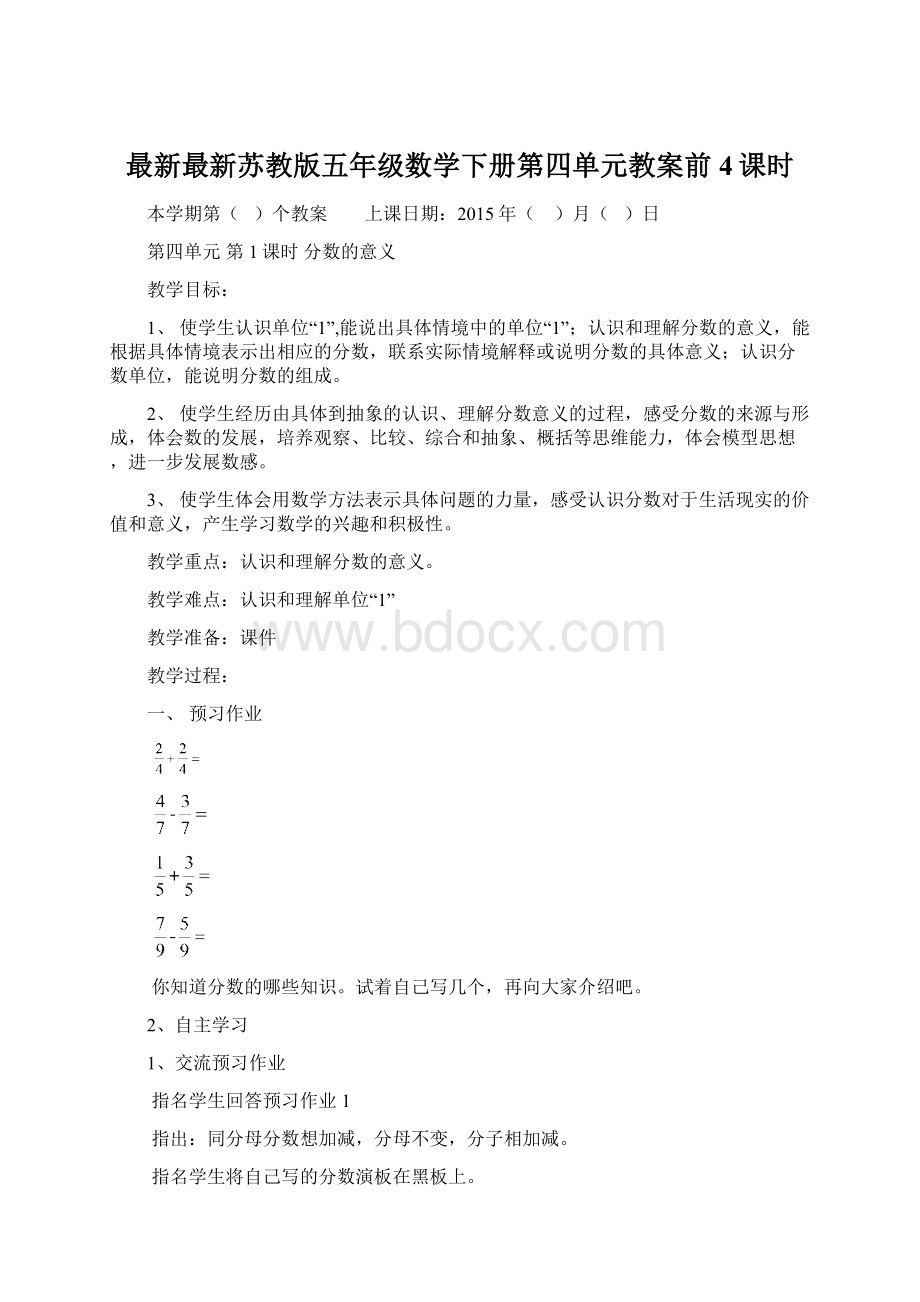 最新最新苏教版五年级数学下册第四单元教案前4课时Word下载.docx_第1页