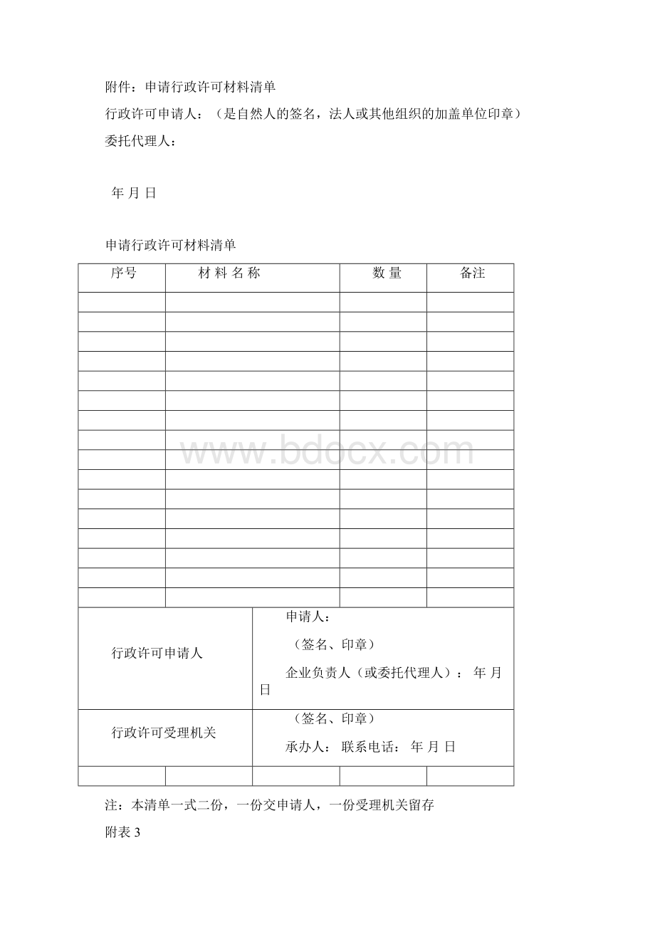 医疗器械经营企业开办表格.docx_第3页