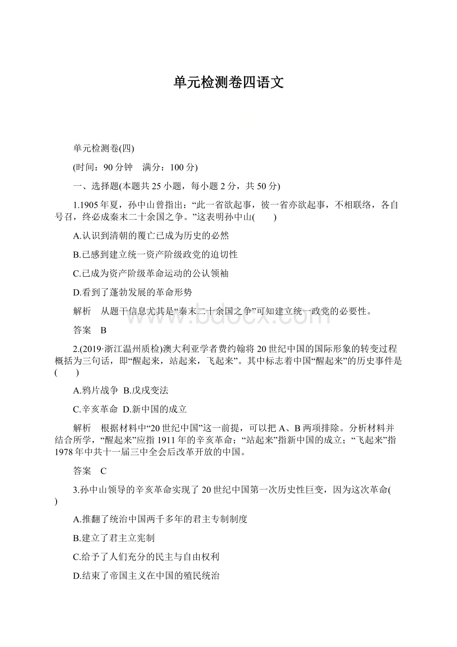 单元检测卷四语文Word格式文档下载.docx