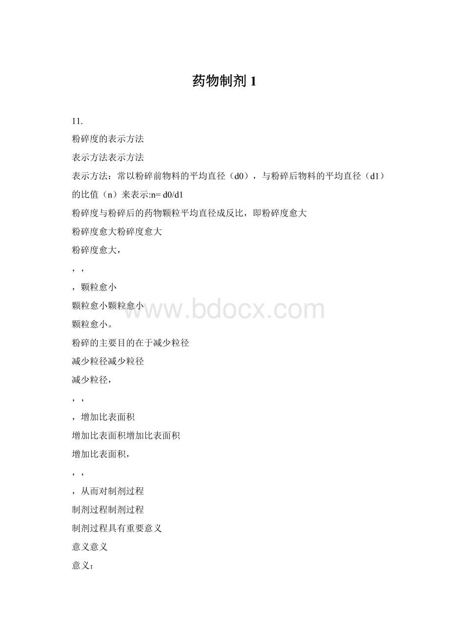 药物制剂1.docx_第1页