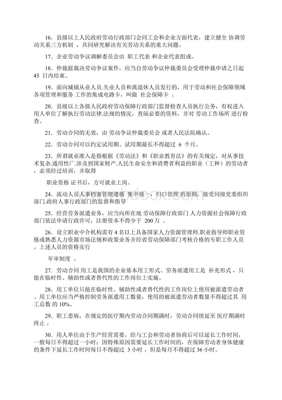 新颖+全面版江苏省人力资源服务从业人员资格考核复习资料.docx_第2页