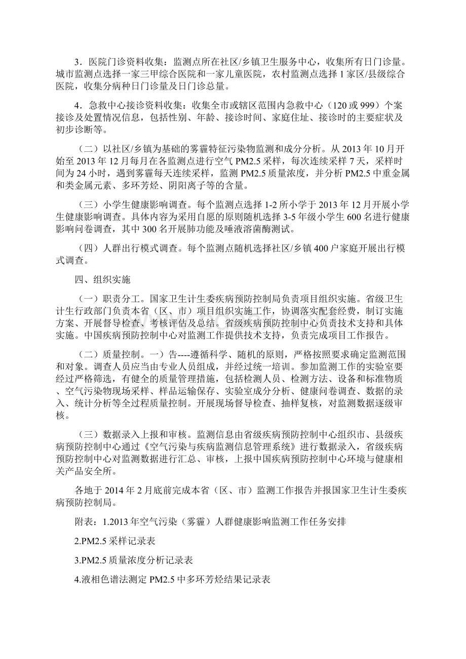 全国空气污染雾霾人群健康影响监测.docx_第2页