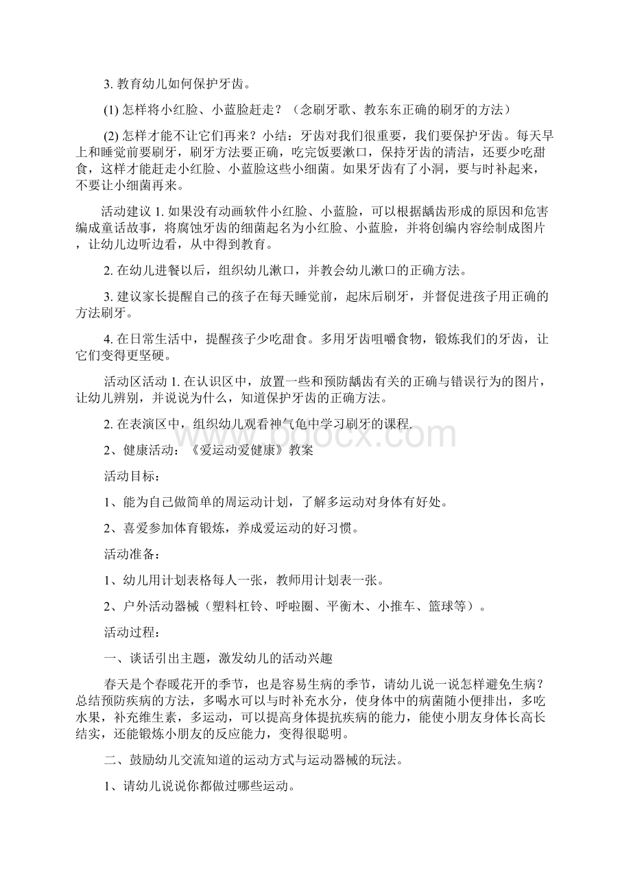 中班我们爱清洁教案Word下载.docx_第2页