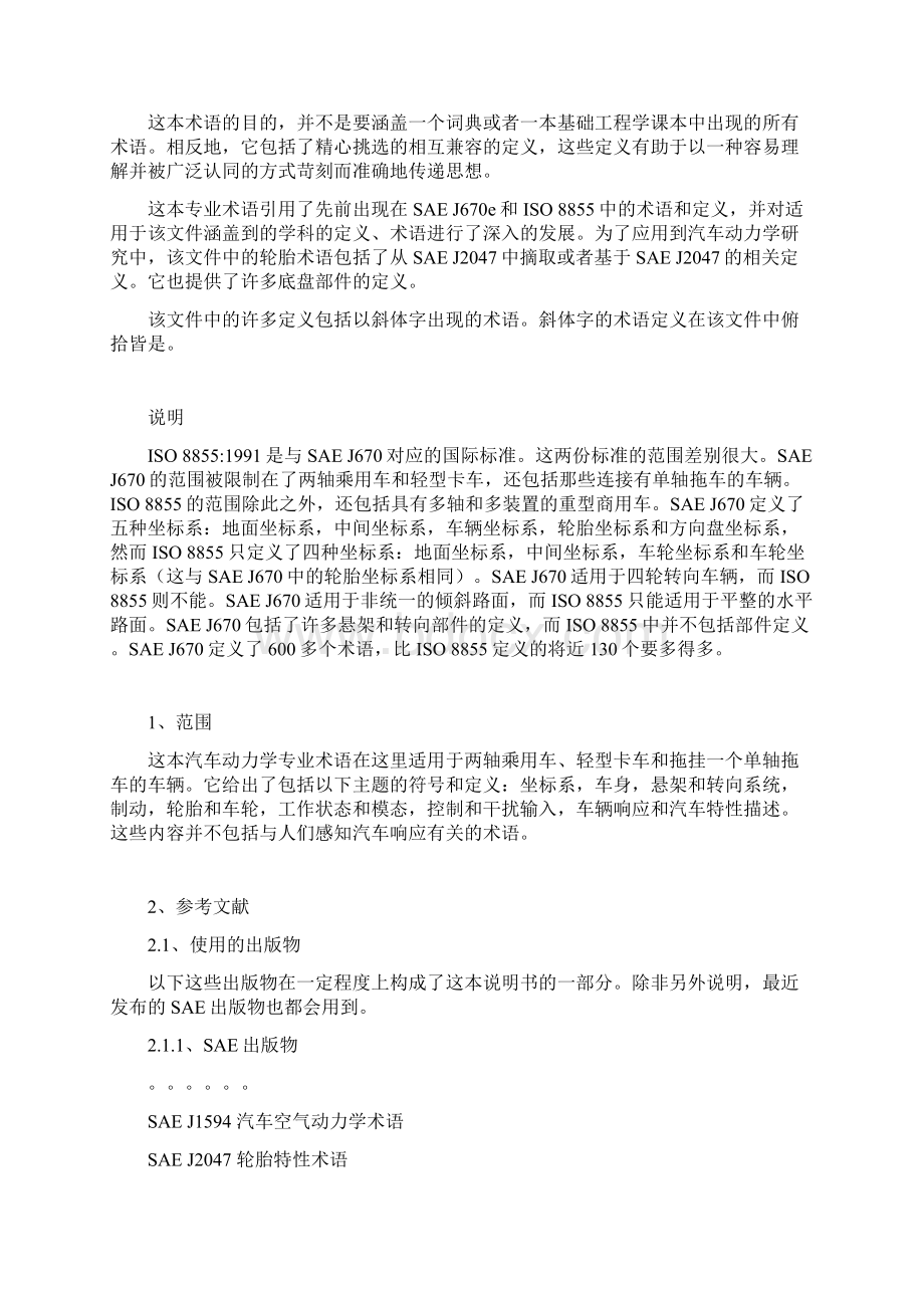 SAE J670 V2中文翻译Word文档下载推荐.docx_第2页