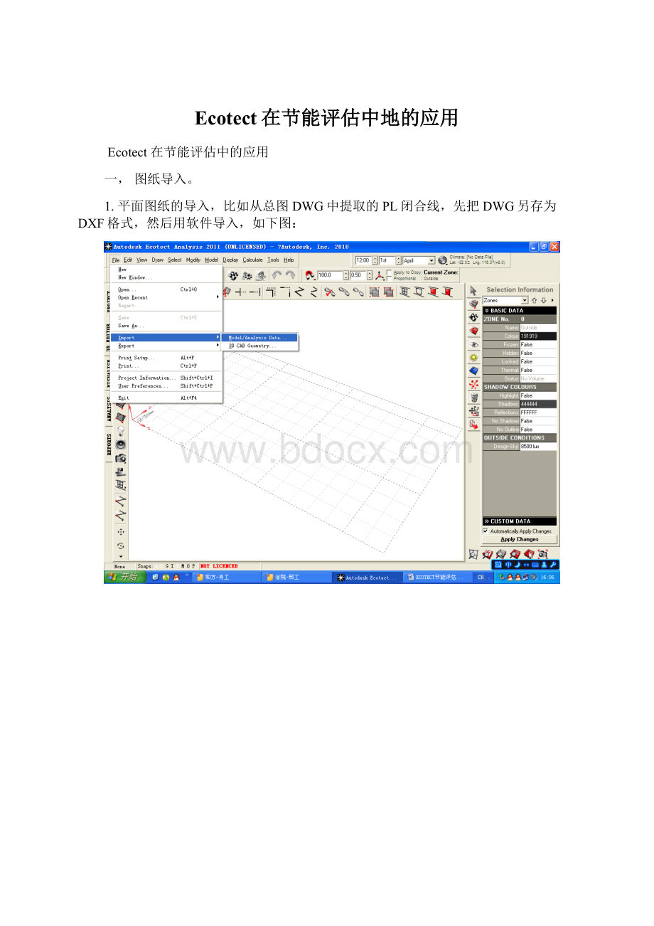 Ecotect在节能评估中地的应用Word文档下载推荐.docx_第1页