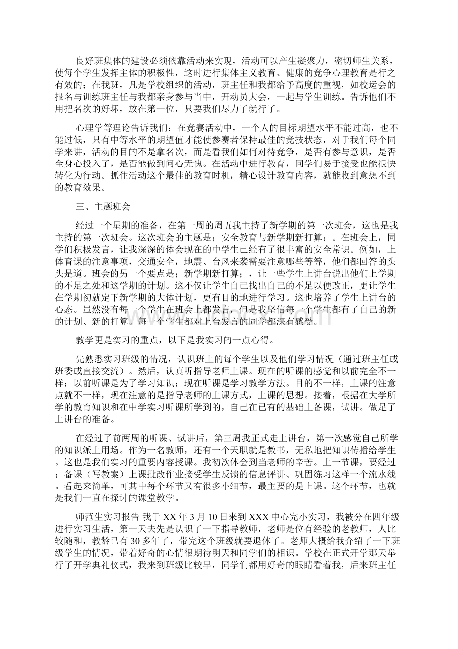 师范生实习报告.docx_第2页