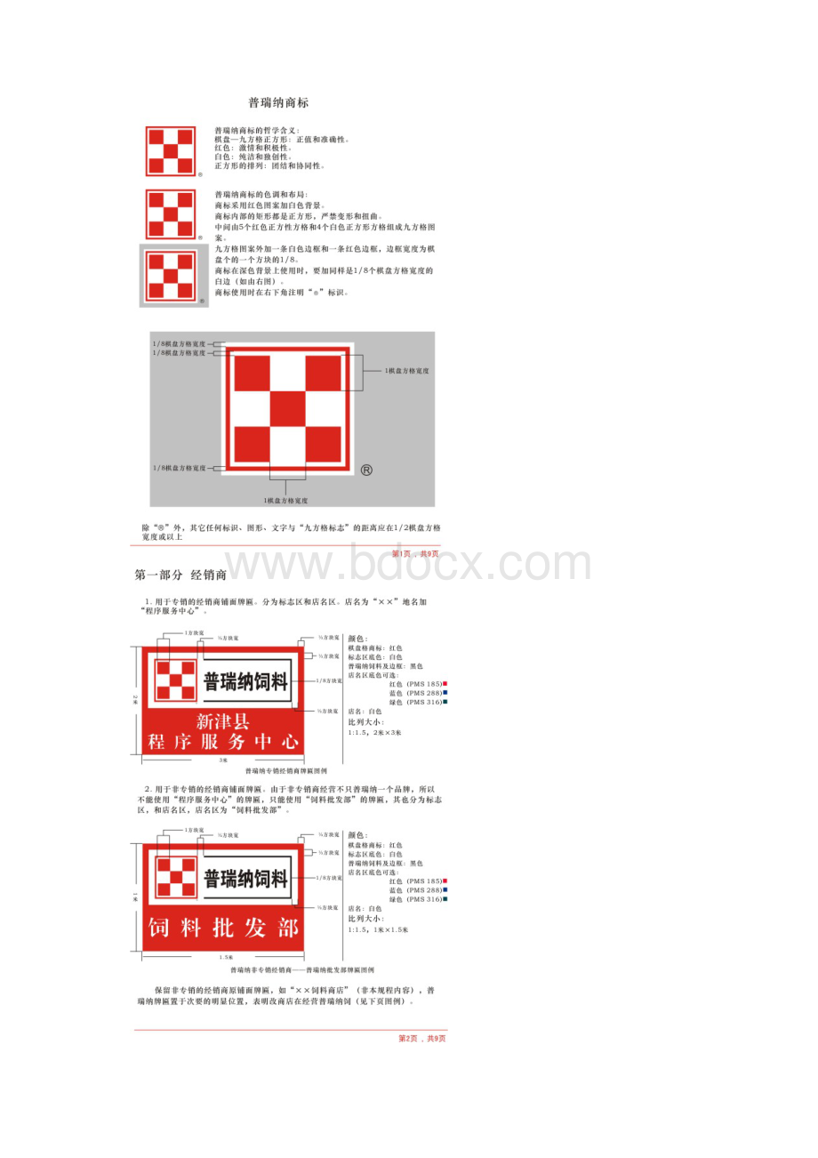 普瑞纳经销商铺面和汽车新样式.docx_第2页