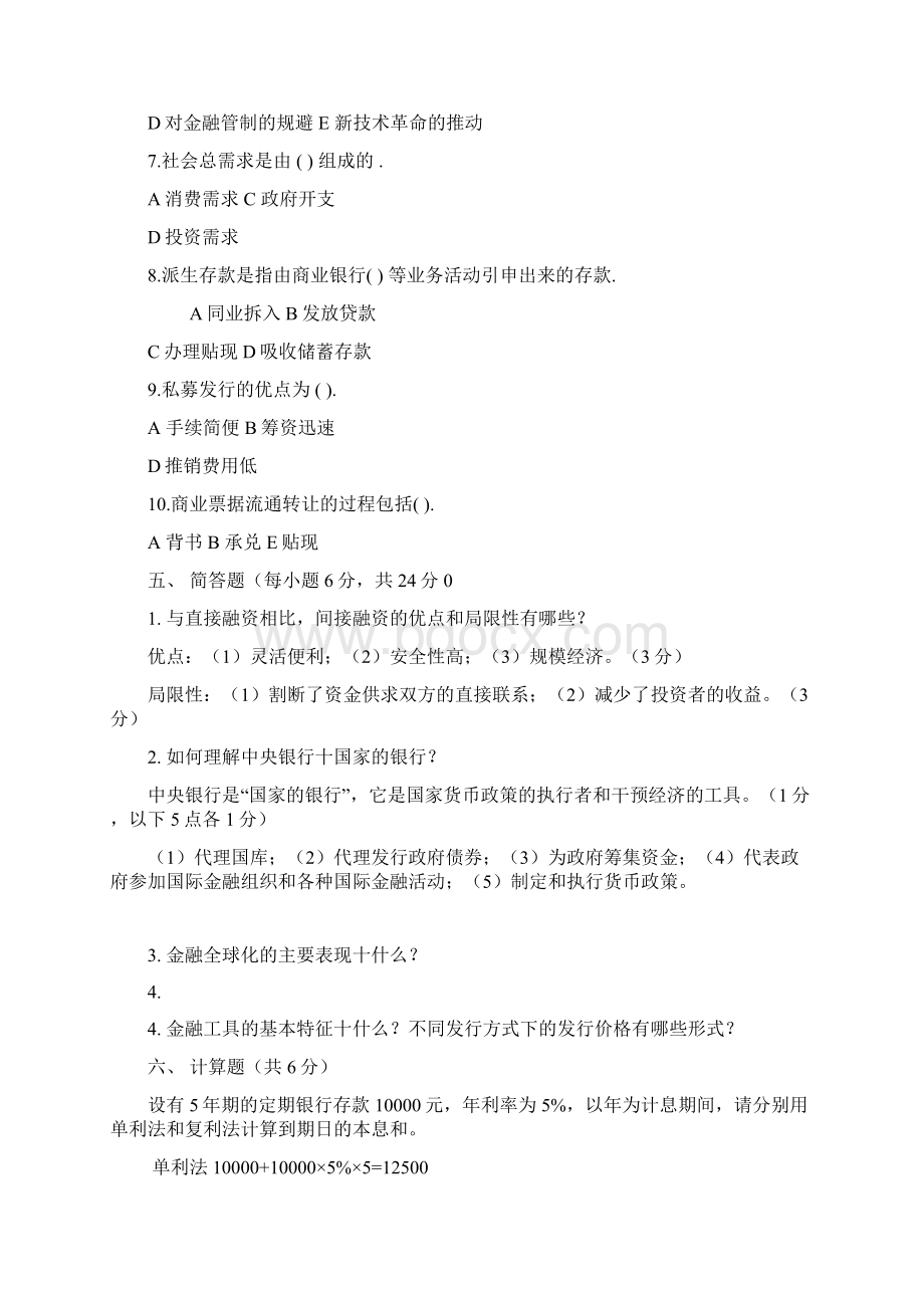 货币银行学试题1Word文件下载.docx_第3页